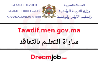 tawdif.men.gov.ma مباراة التعليم