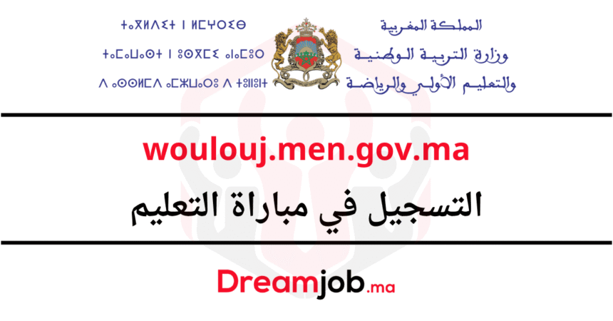 woulouj.men.gov.ma