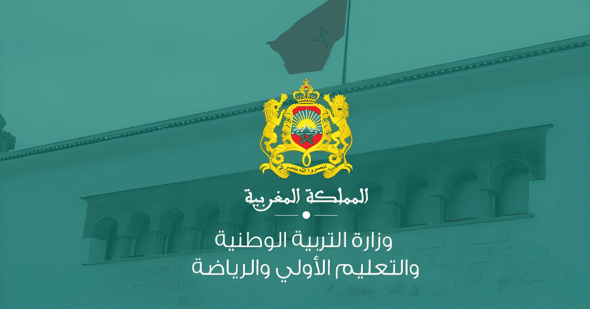 وزارة التربية الوطنية