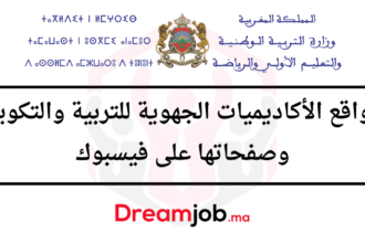 مواقع الأكاديميات الجهوية