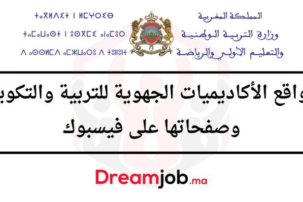 مواقع الأكاديميات الجهوية