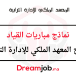 نماذج مباريات القياد