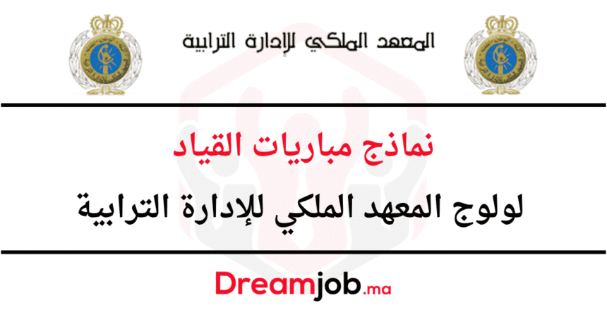 نماذج مباريات القياد