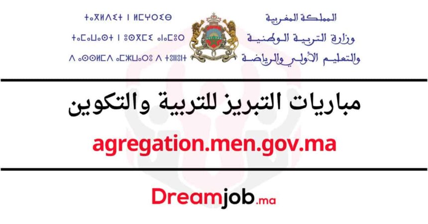 agregation.men.gov.ma